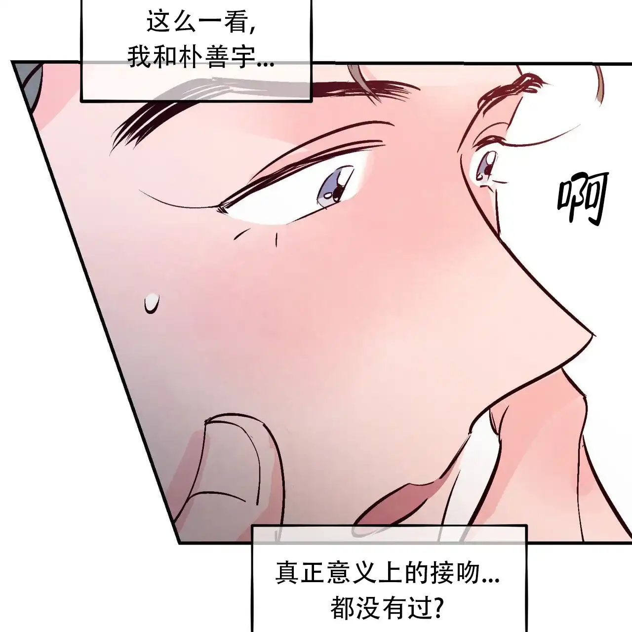 《迷糊的爱》第61话 第13页