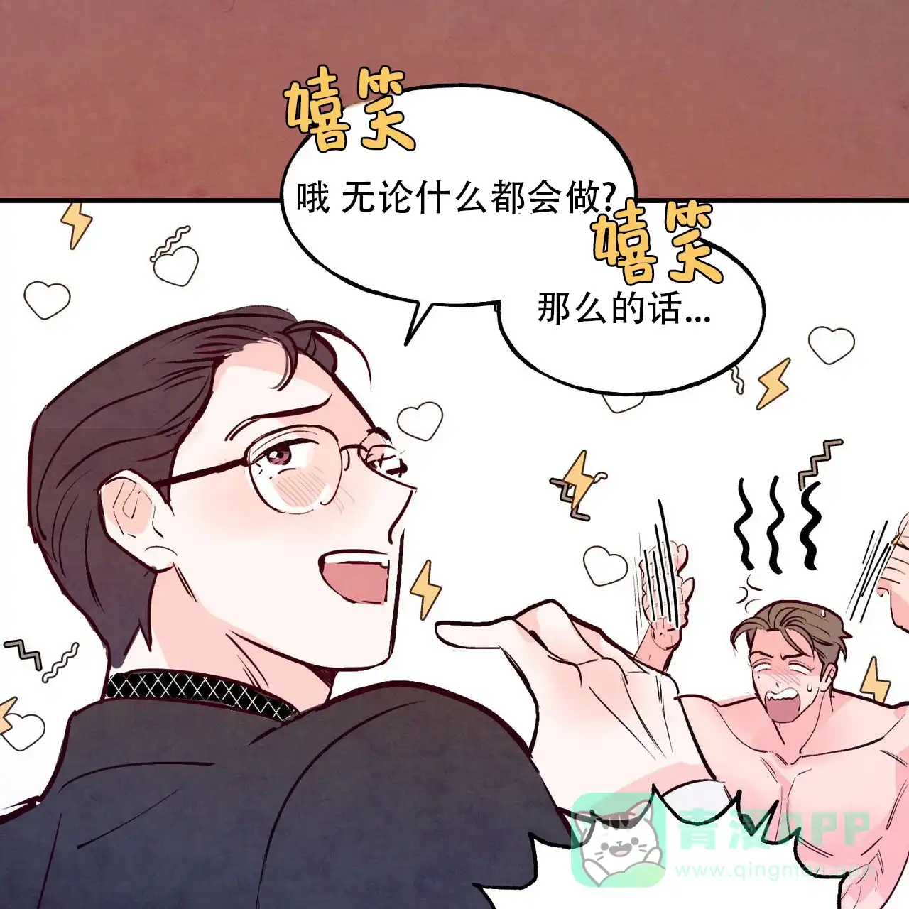 《迷糊的爱》第61话 第1页