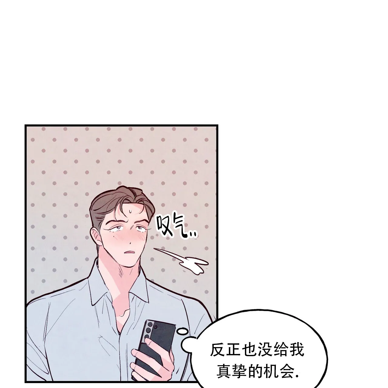 《迷糊的爱》第61话 第22页