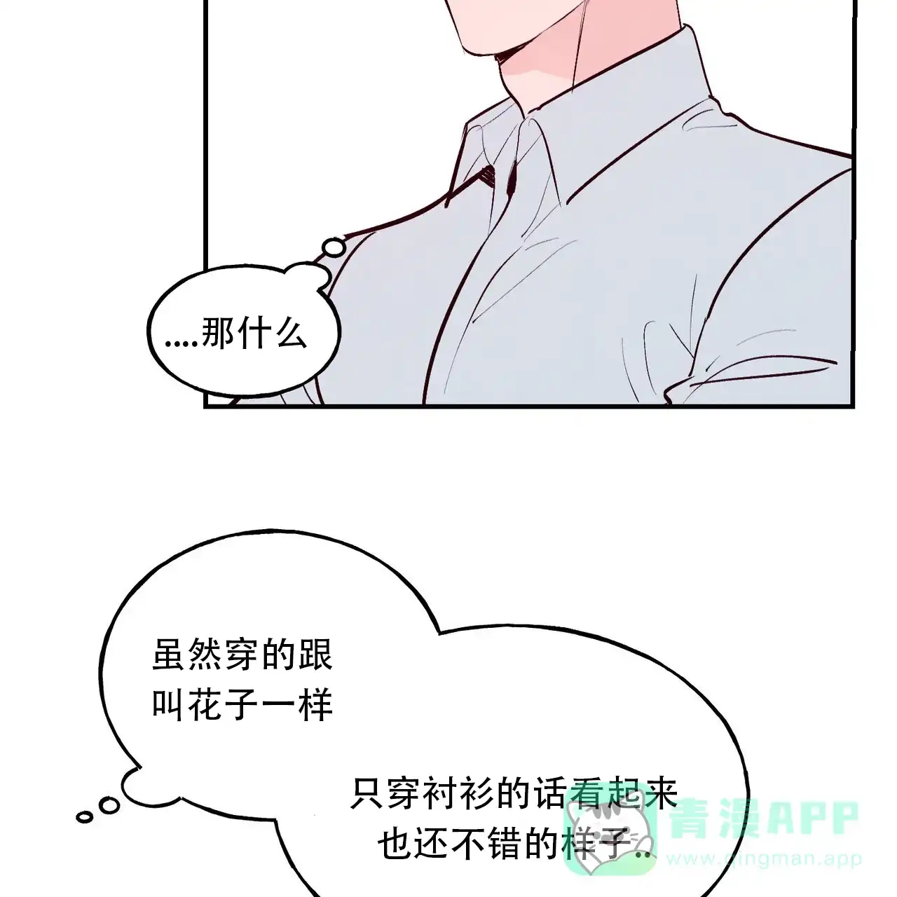 《迷糊的爱》第61话 第36页