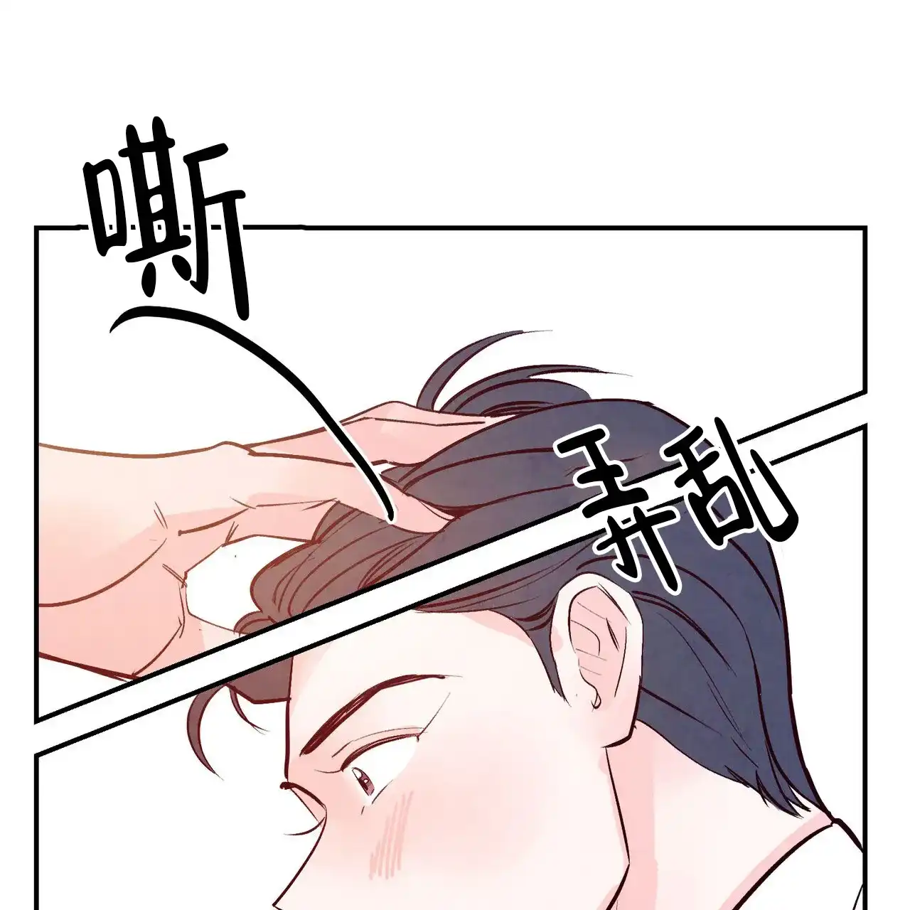 《迷糊的爱》第61话 第39页