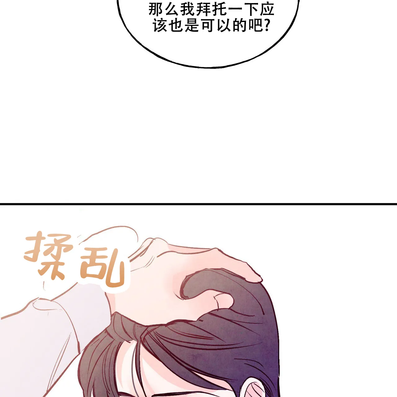 《迷糊的爱》第62话 第40页