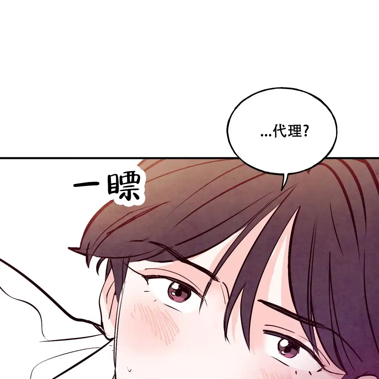 《迷糊的爱》第62话 第22页