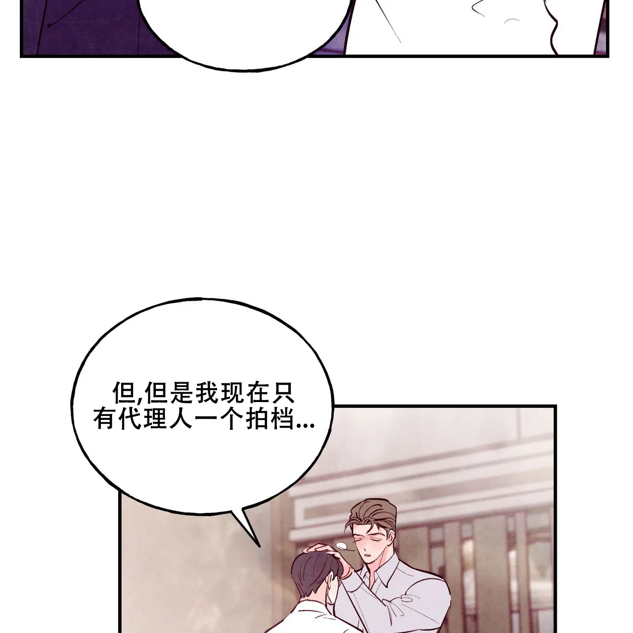 《迷糊的爱》第62话 第43页