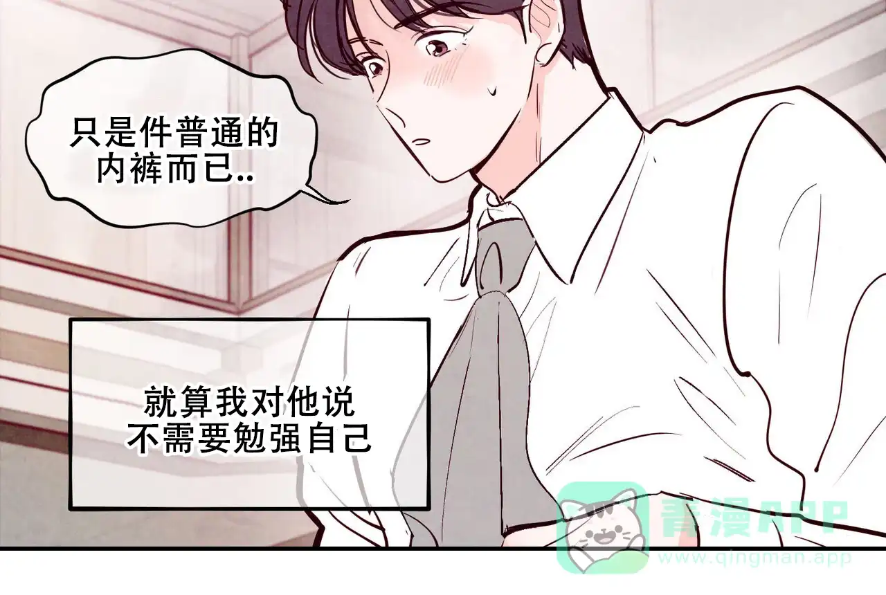 《迷糊的爱》第62话 第31页
