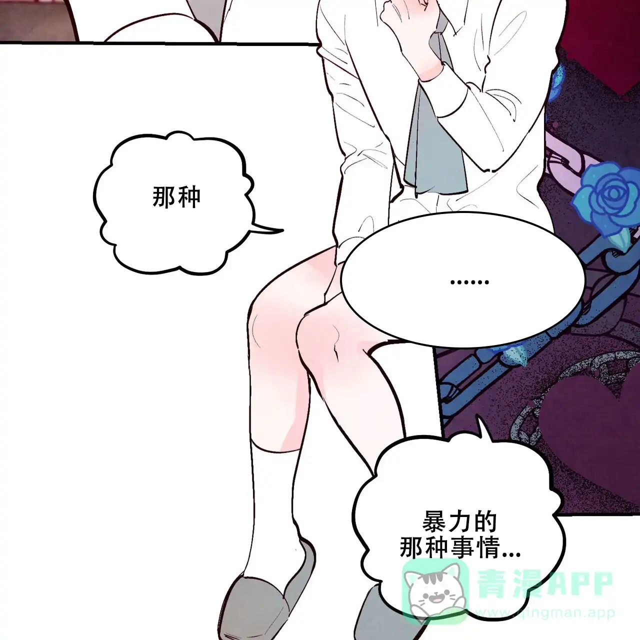 《迷糊的爱》第62话 第11页