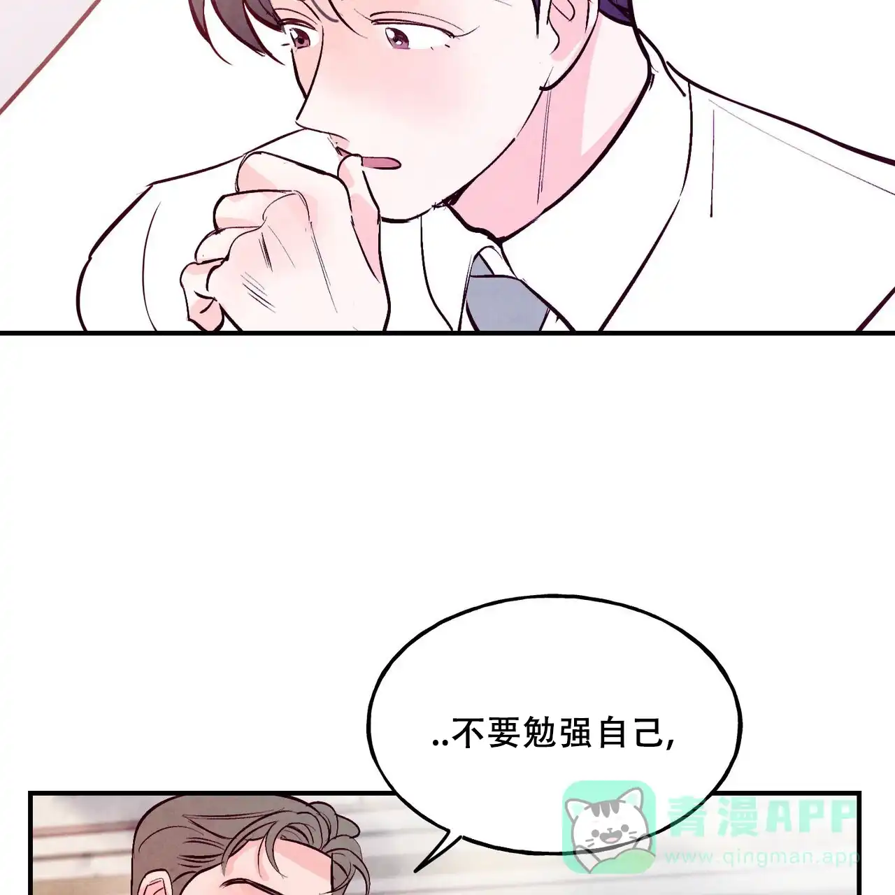 《迷糊的爱》第62话 第41页