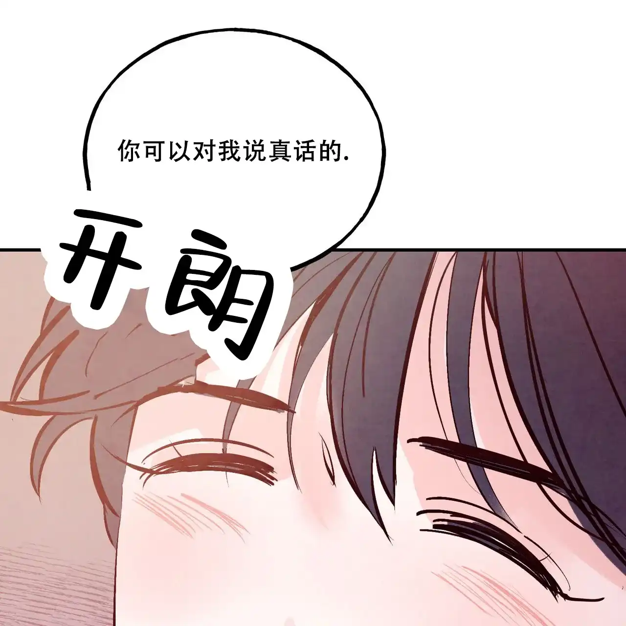 《迷糊的爱》第62话 第3页