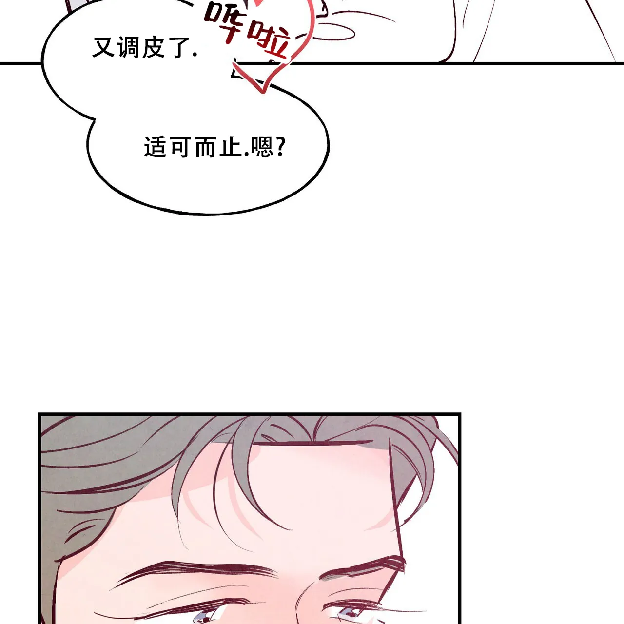 《迷糊的爱》第62话 第55页