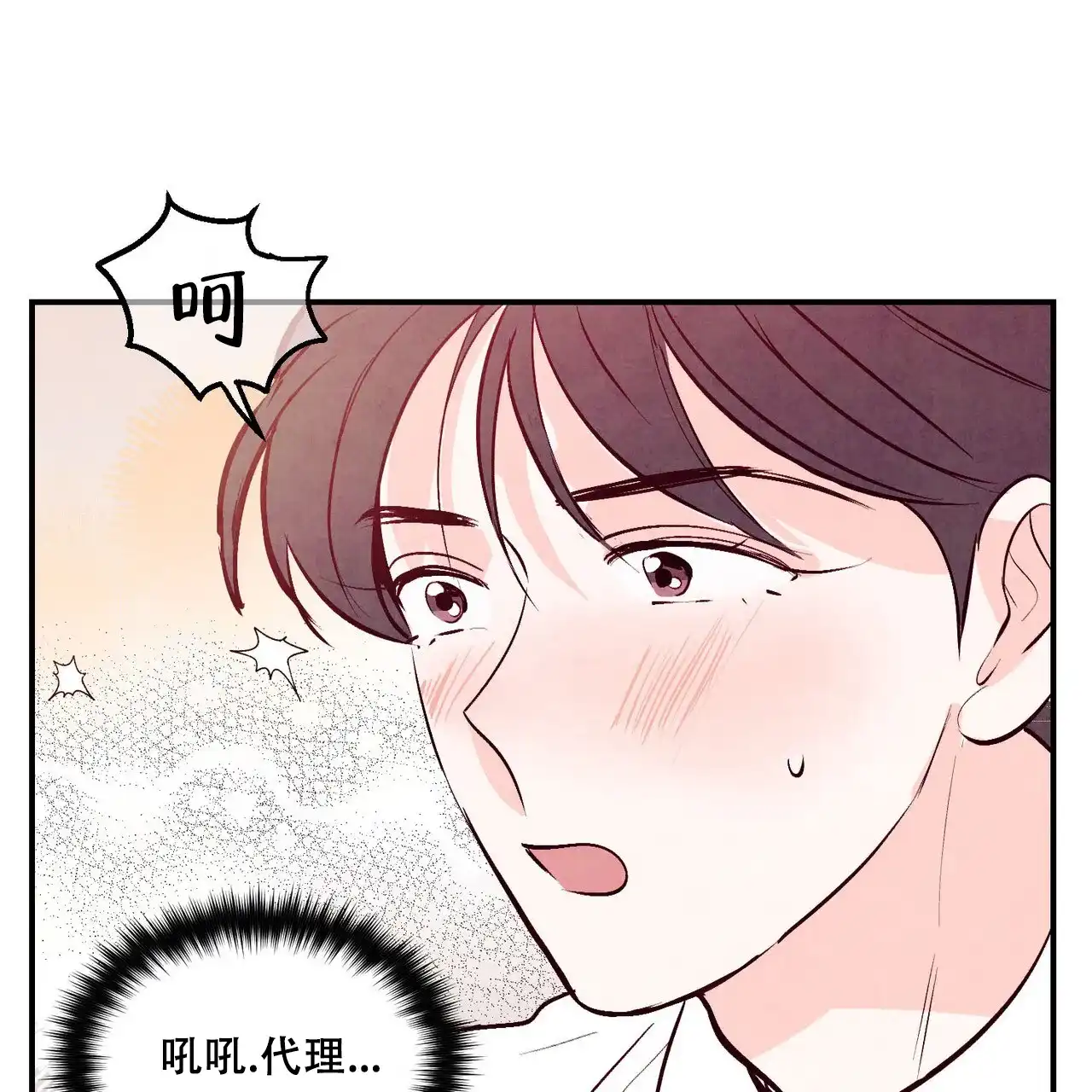 《迷糊的爱》第62话 第33页