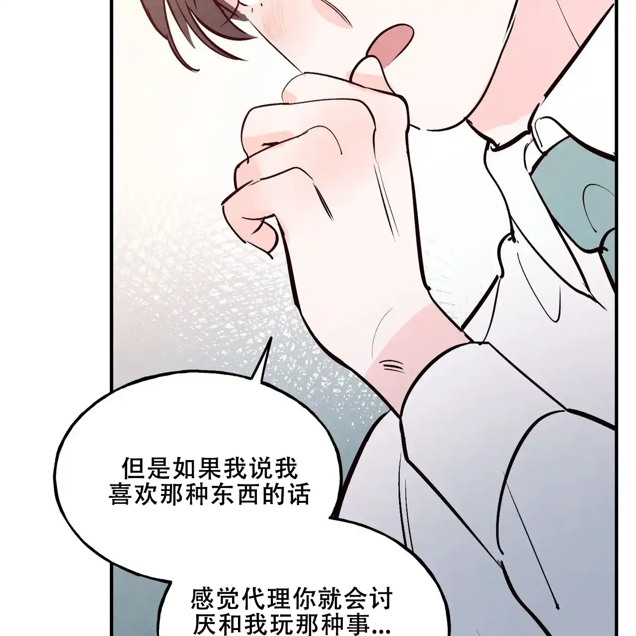 《迷糊的爱》第62话 第14页
