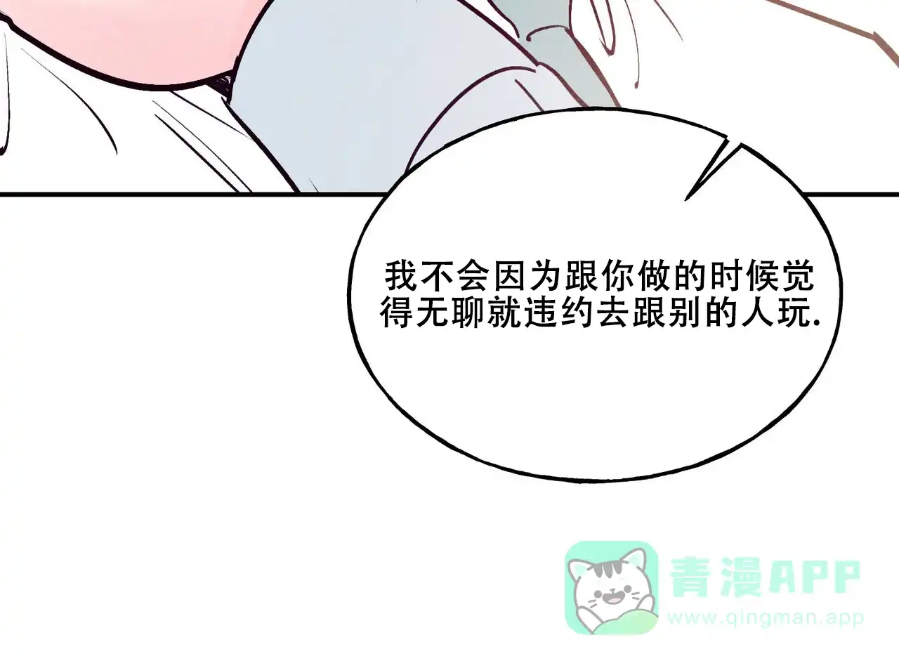 《迷糊的爱》第62话 第46页