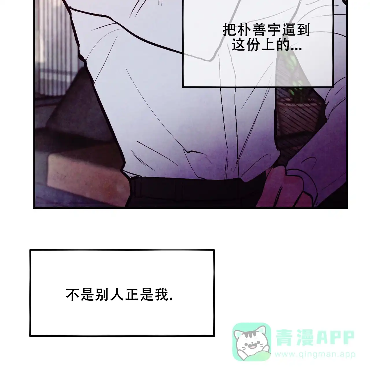 《迷糊的爱》第62话 第21页