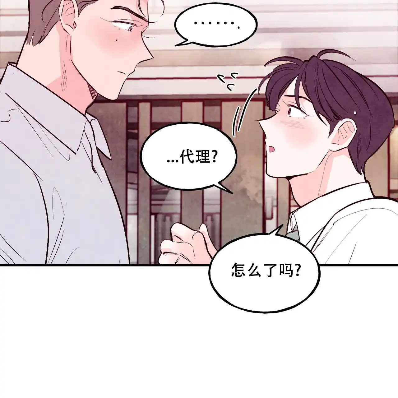 《迷糊的爱》第62话 第27页
