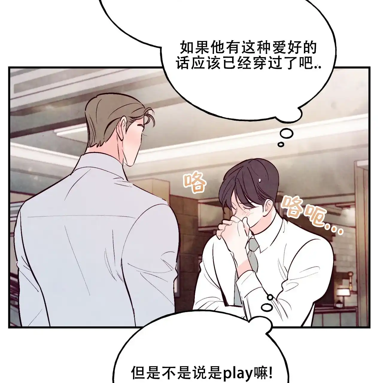 《迷糊的爱》第62话 第39页