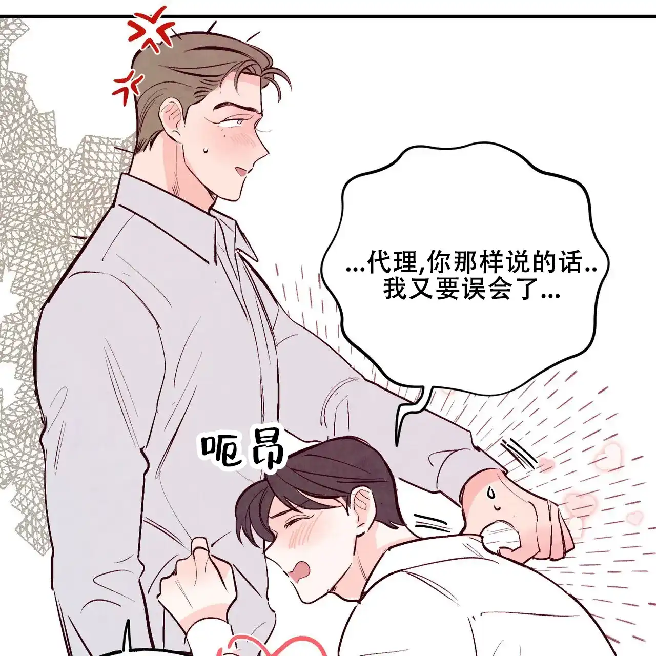 《迷糊的爱》第62话 第54页