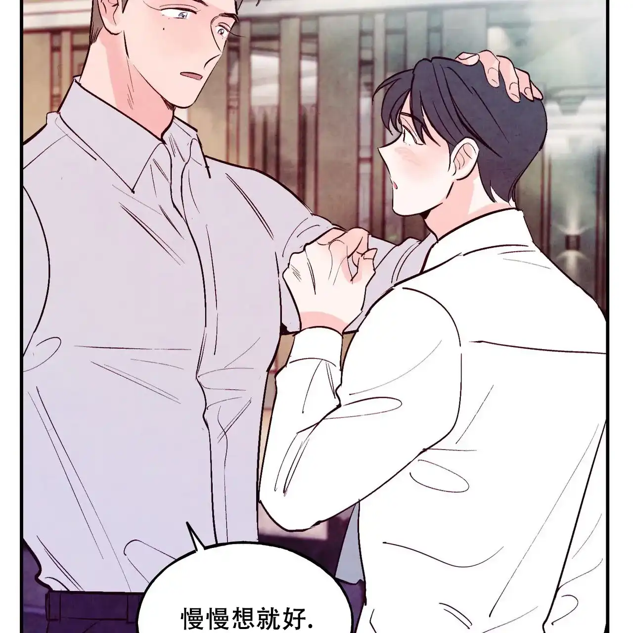 《迷糊的爱》第62话 第42页