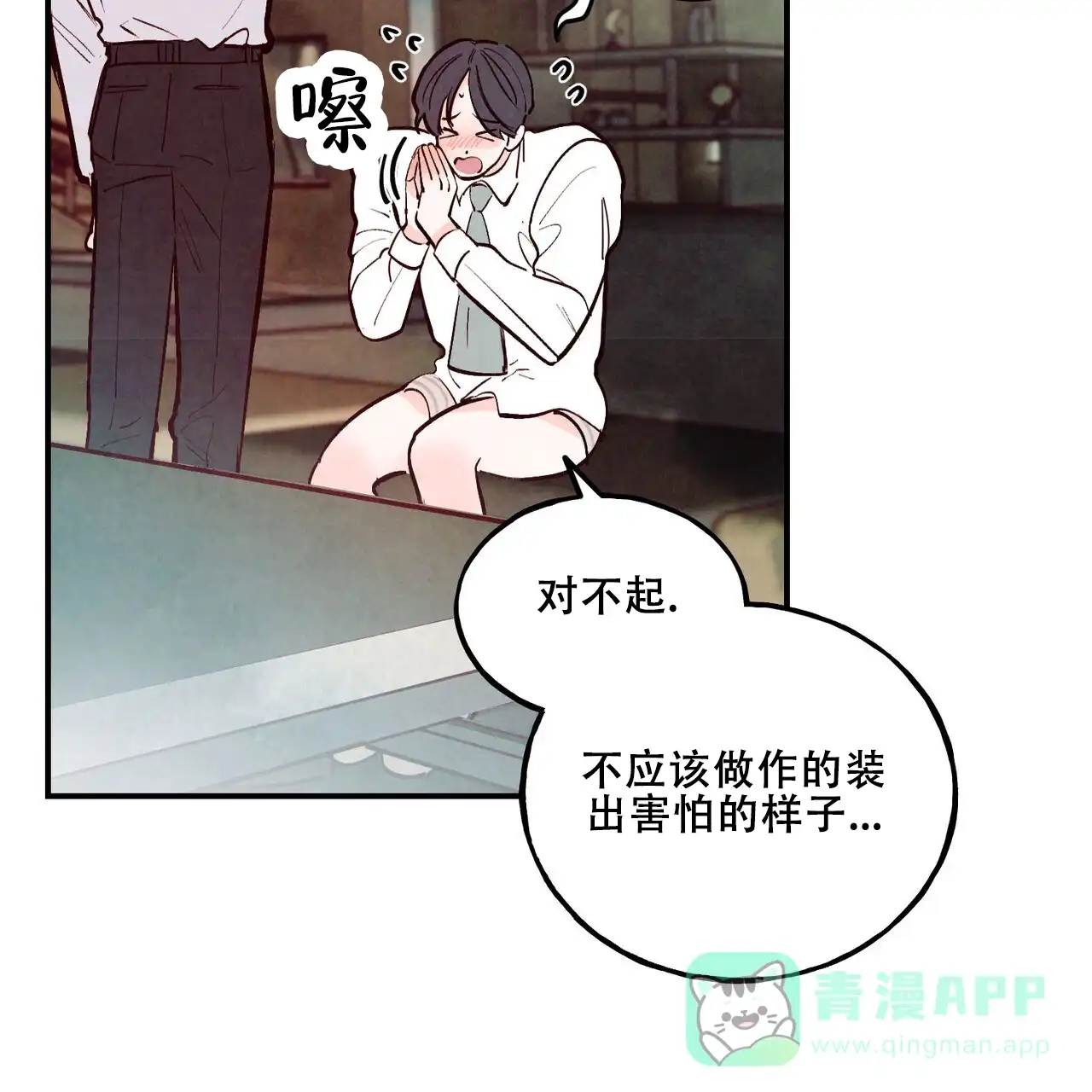 《迷糊的爱》第62话 第16页