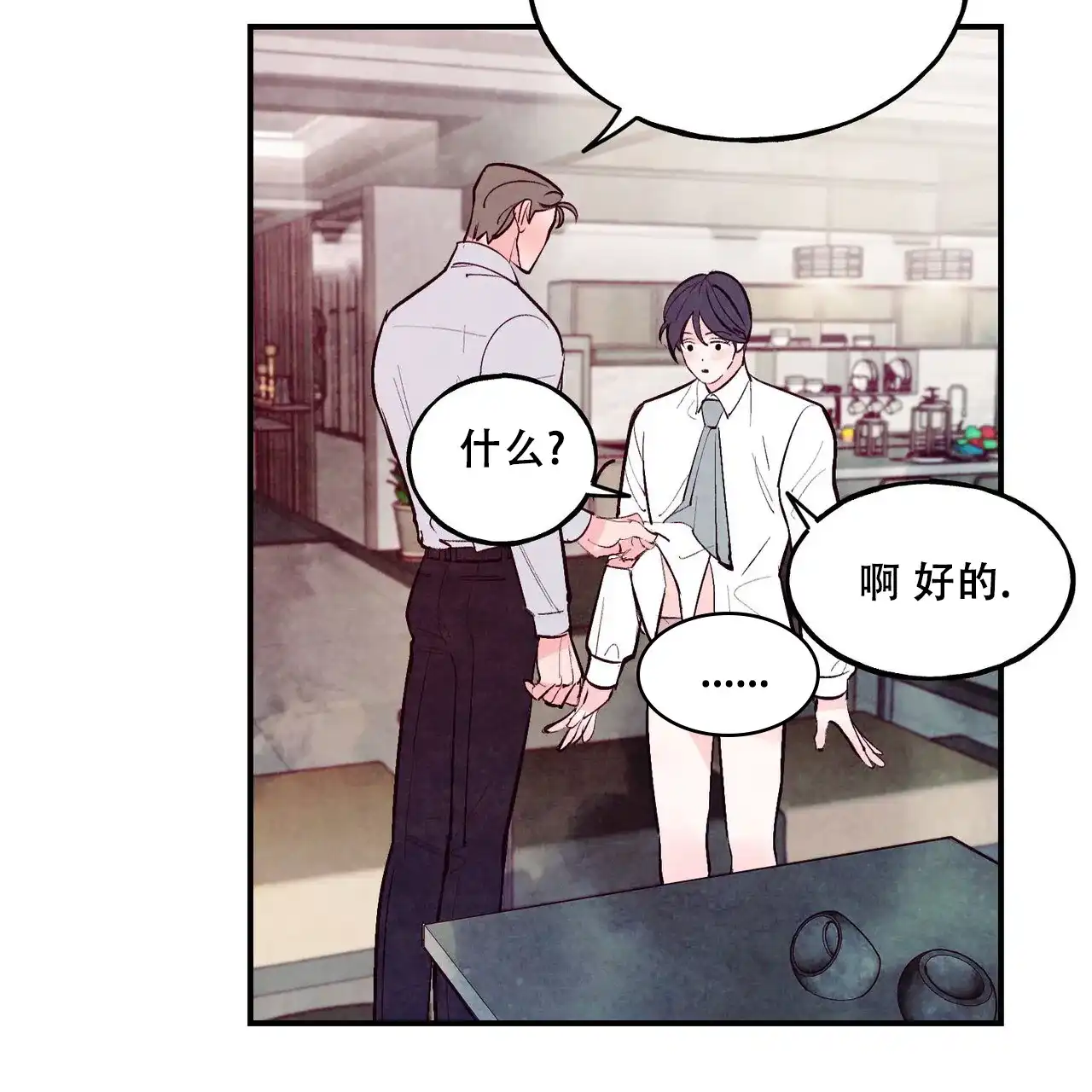 《迷糊的爱》第62话 第29页