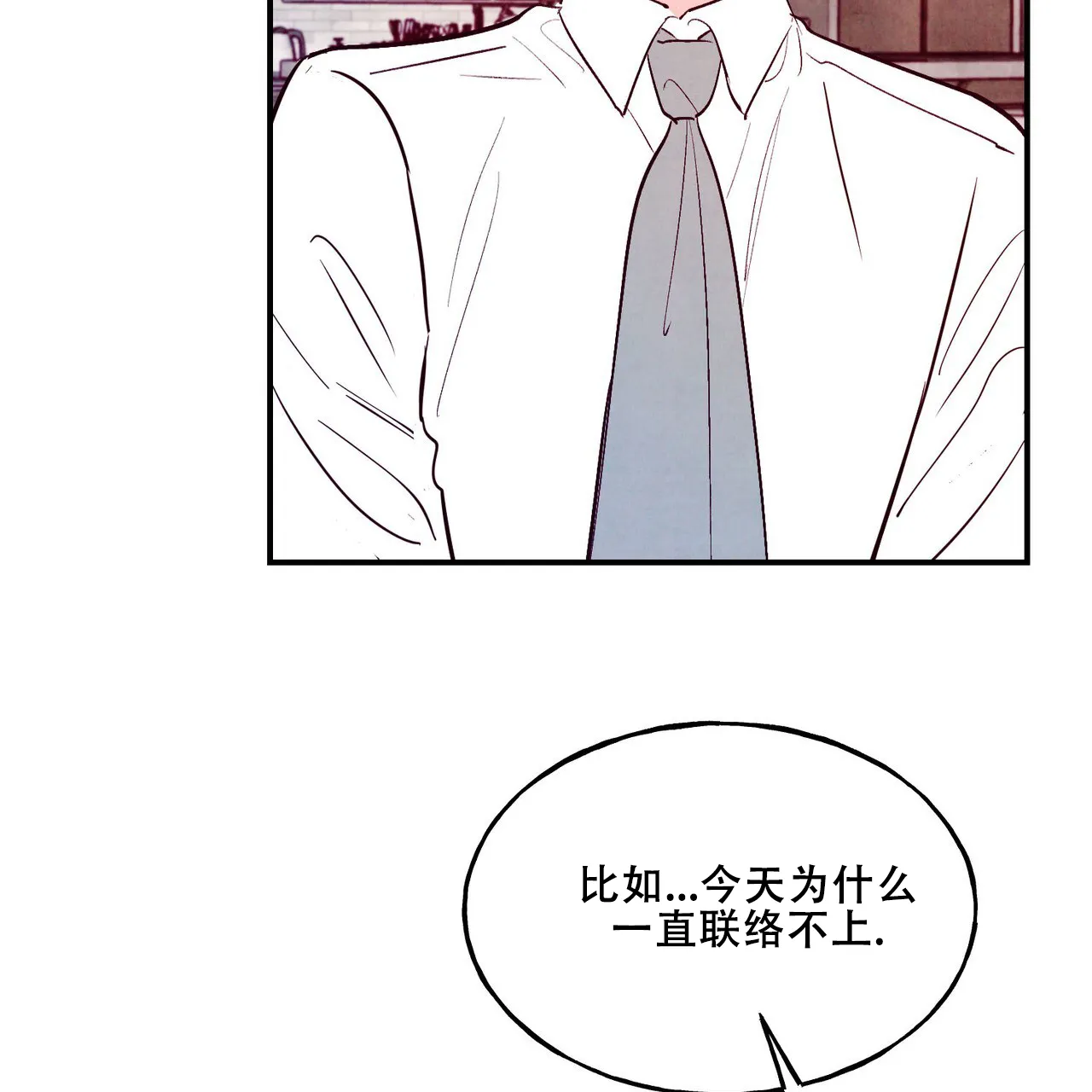 《迷糊的爱》第62话 第62页