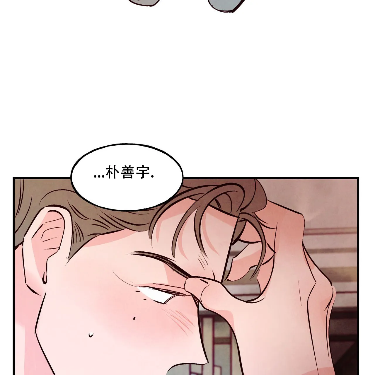 《迷糊的爱》第62话 第12页