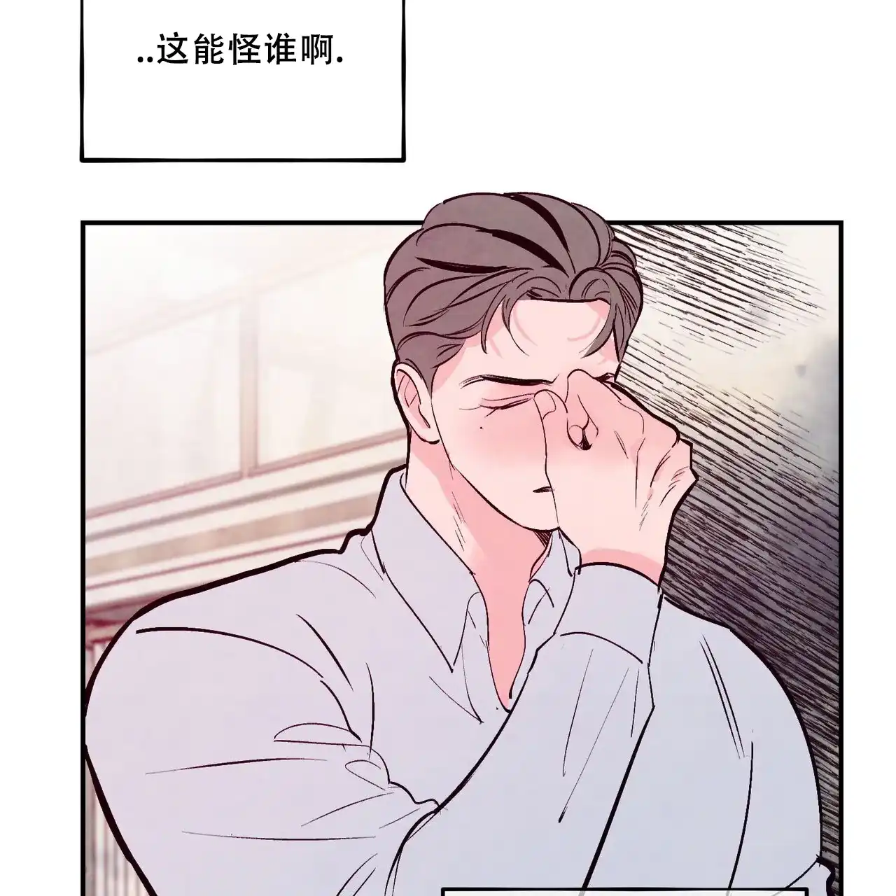 《迷糊的爱》第62话 第20页