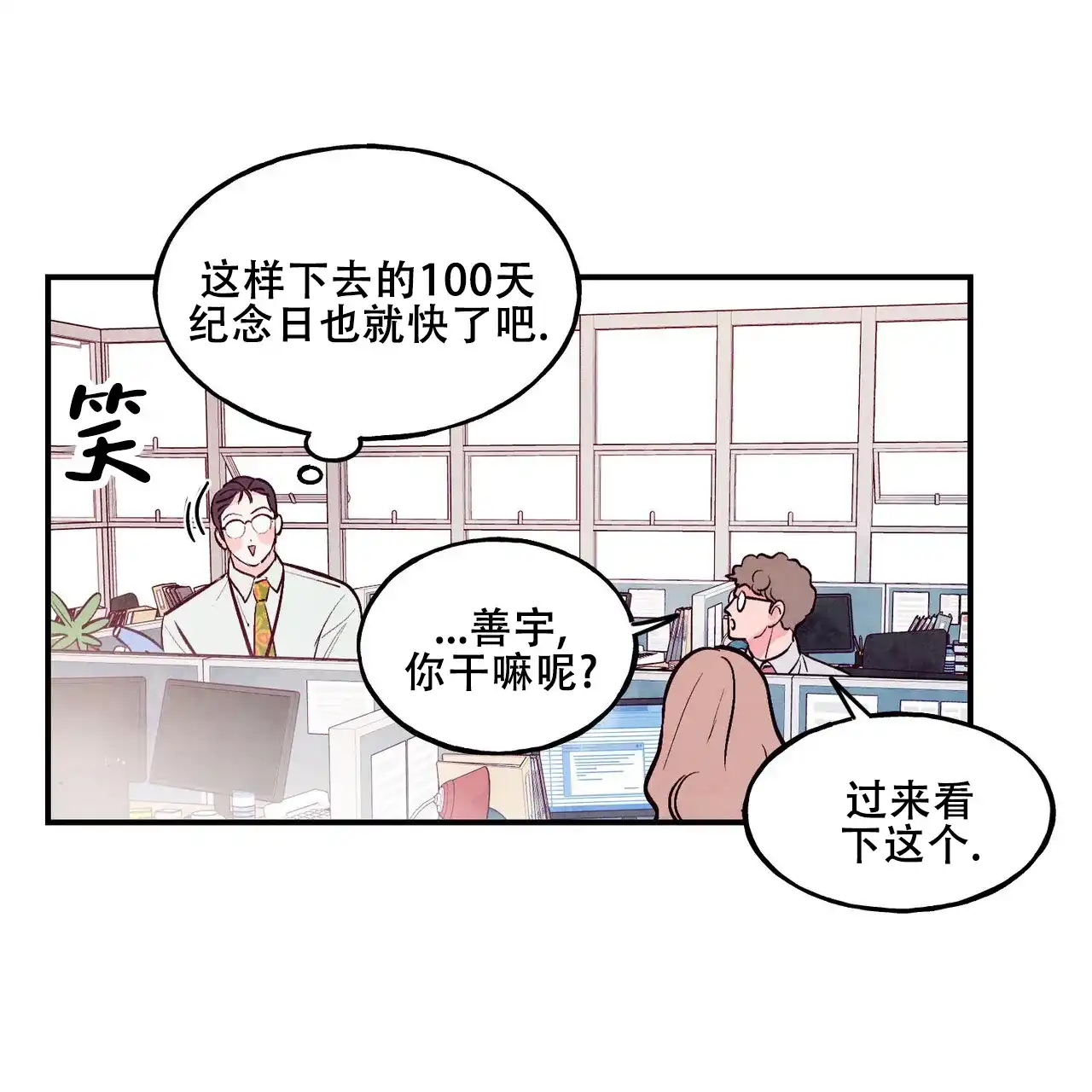 《迷糊的爱》第63话 第52页
