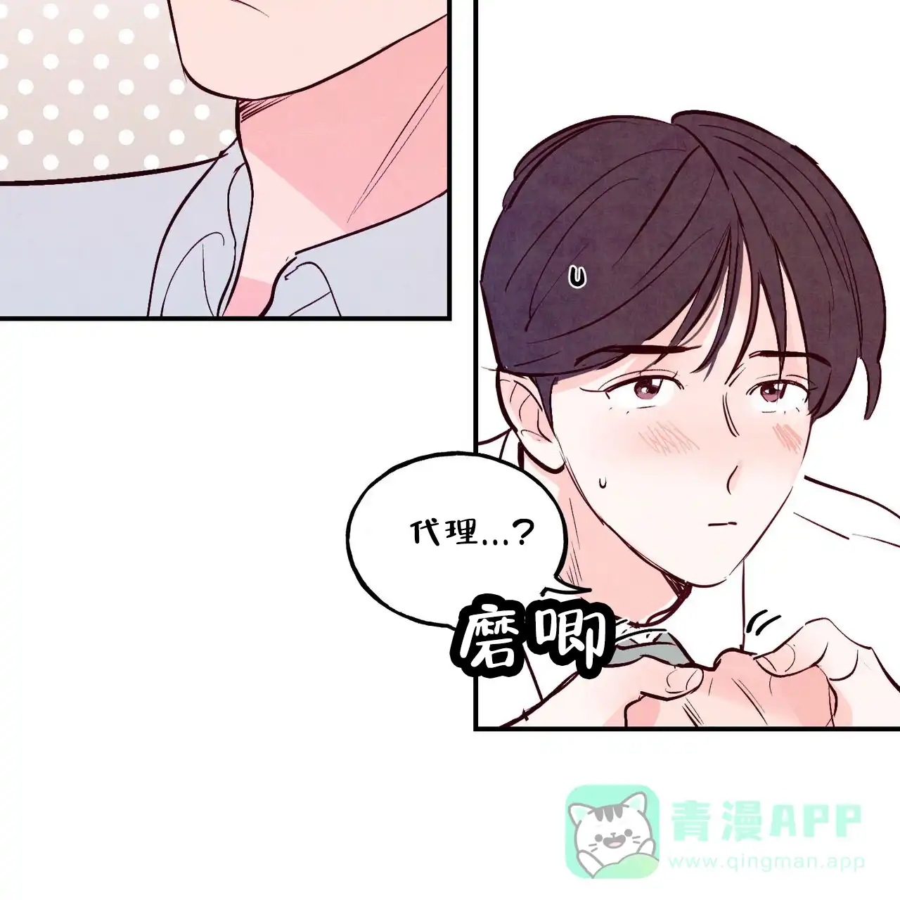 《迷糊的爱》第63话 第41页