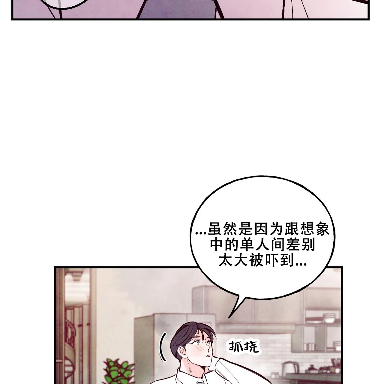 《迷糊的爱》第63话 第4页