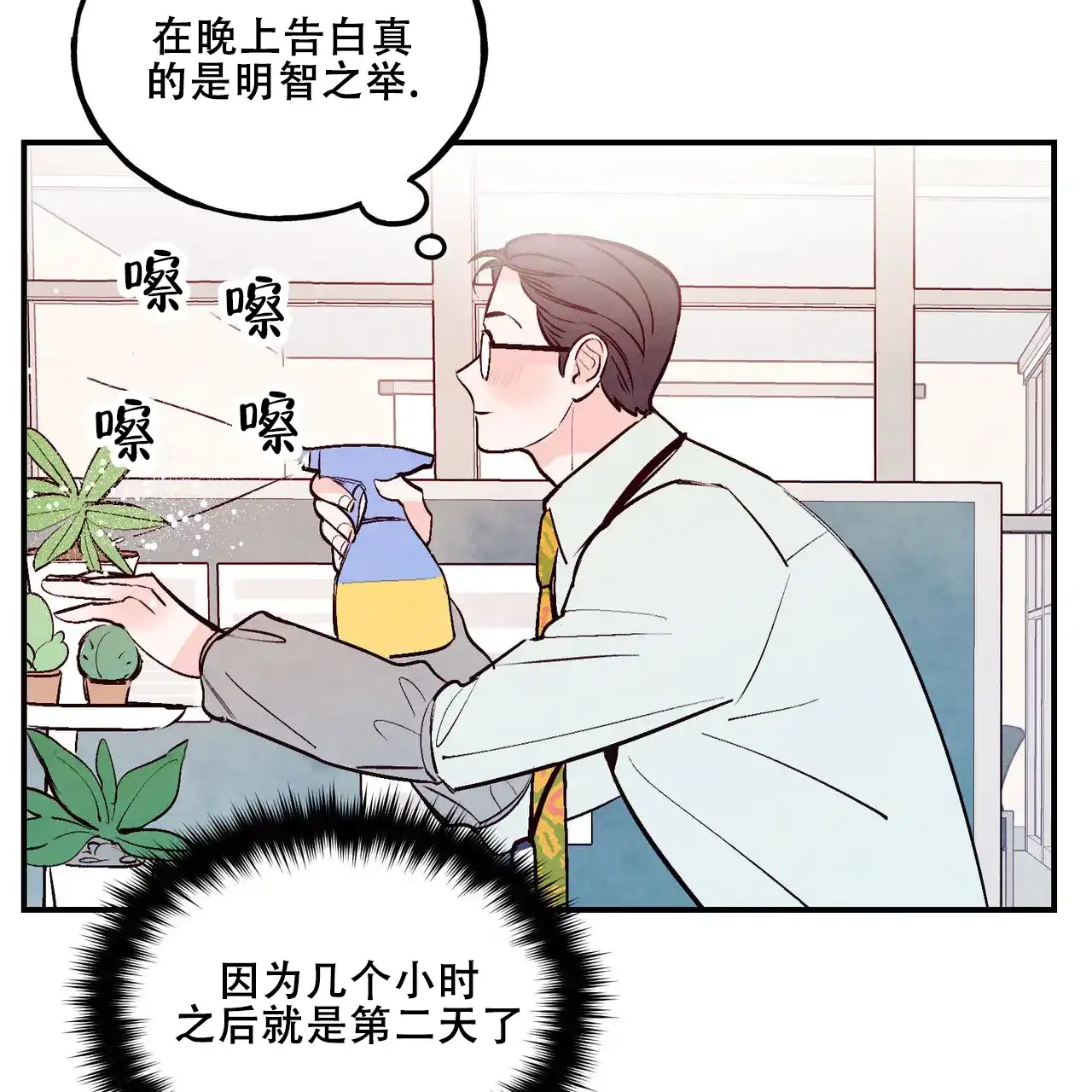 《迷糊的爱》第63话 第50页