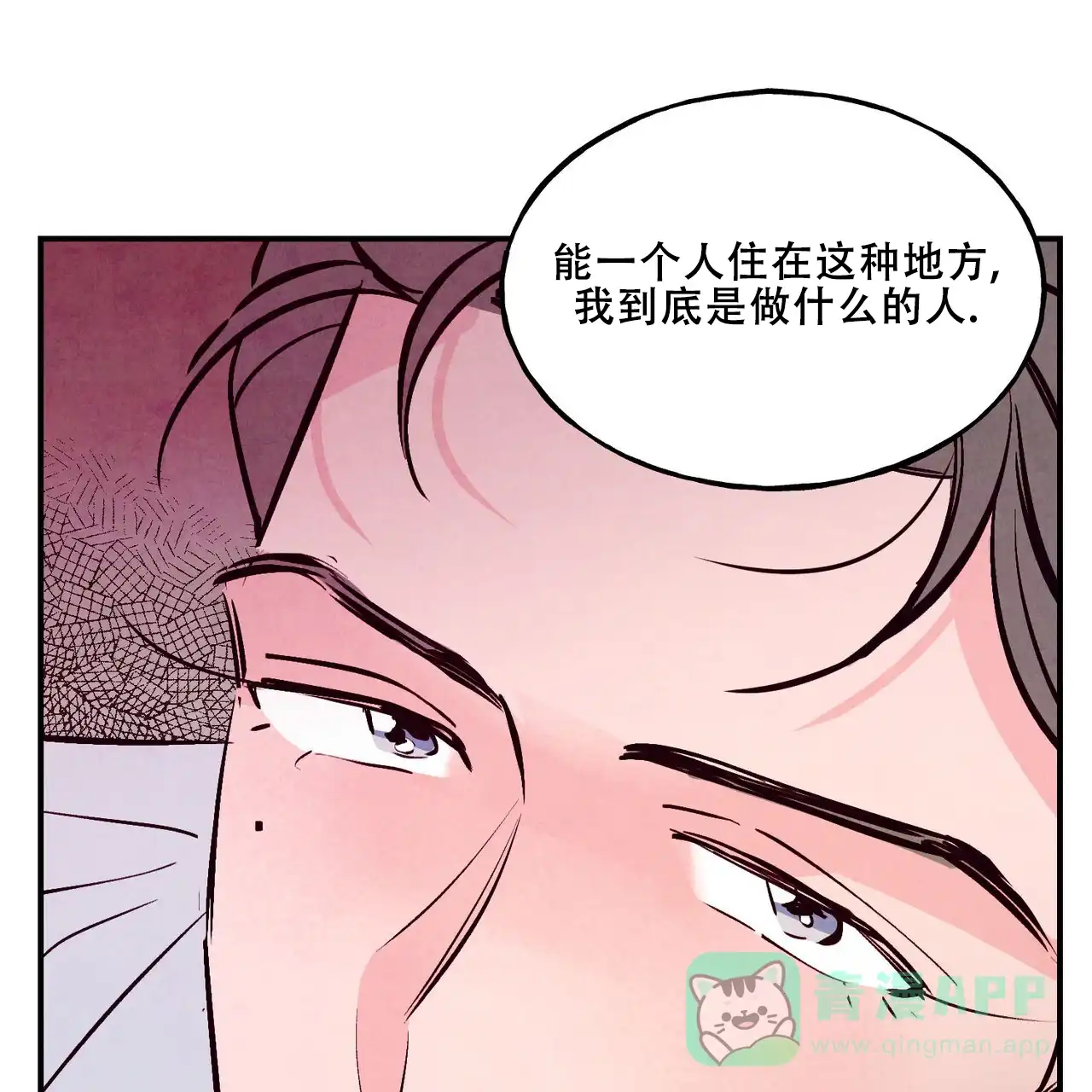 《迷糊的爱》第63话 第1页