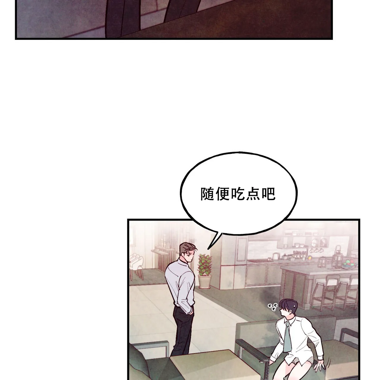 《迷糊的爱》第63话 第28页