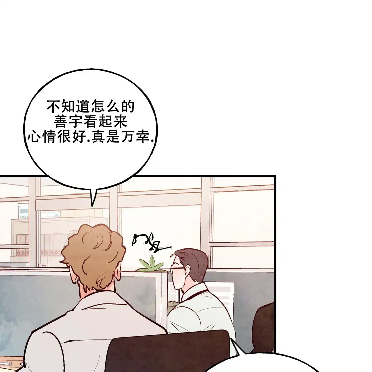 《迷糊的爱》第63话 第54页