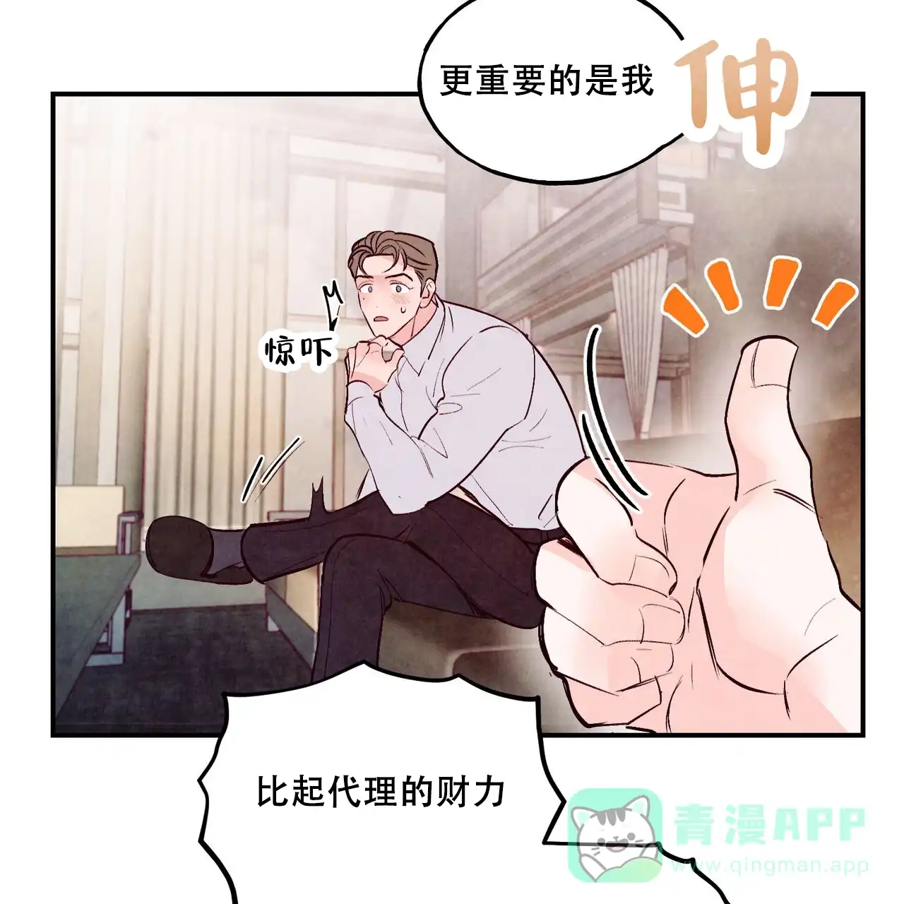 《迷糊的爱》第63话 第6页