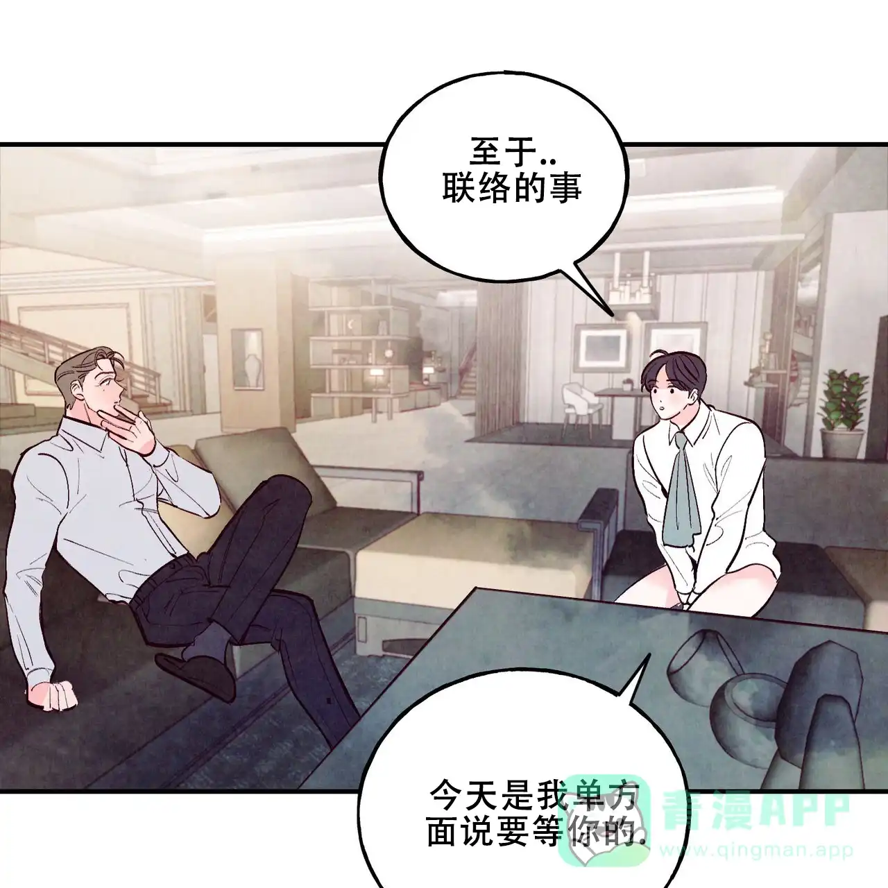 《迷糊的爱》第63话 第16页