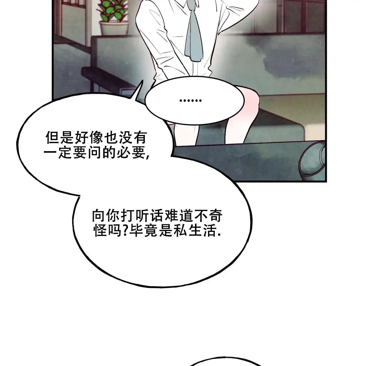 《迷糊的爱》第63话 第5页