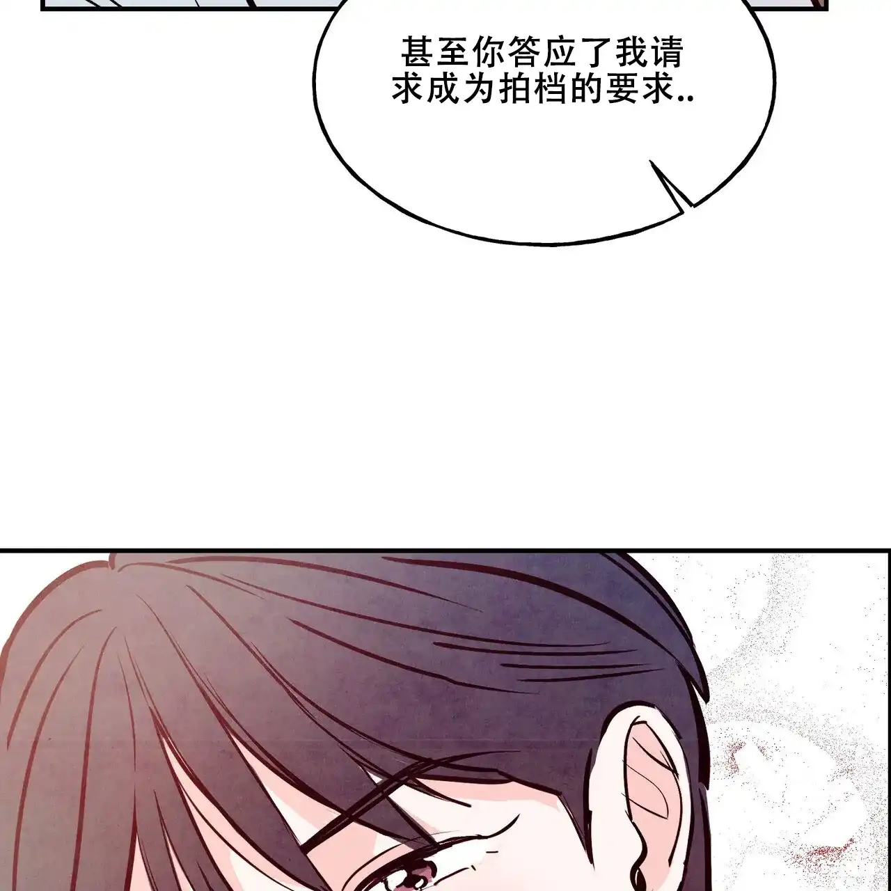 《迷糊的爱》第63话 第20页