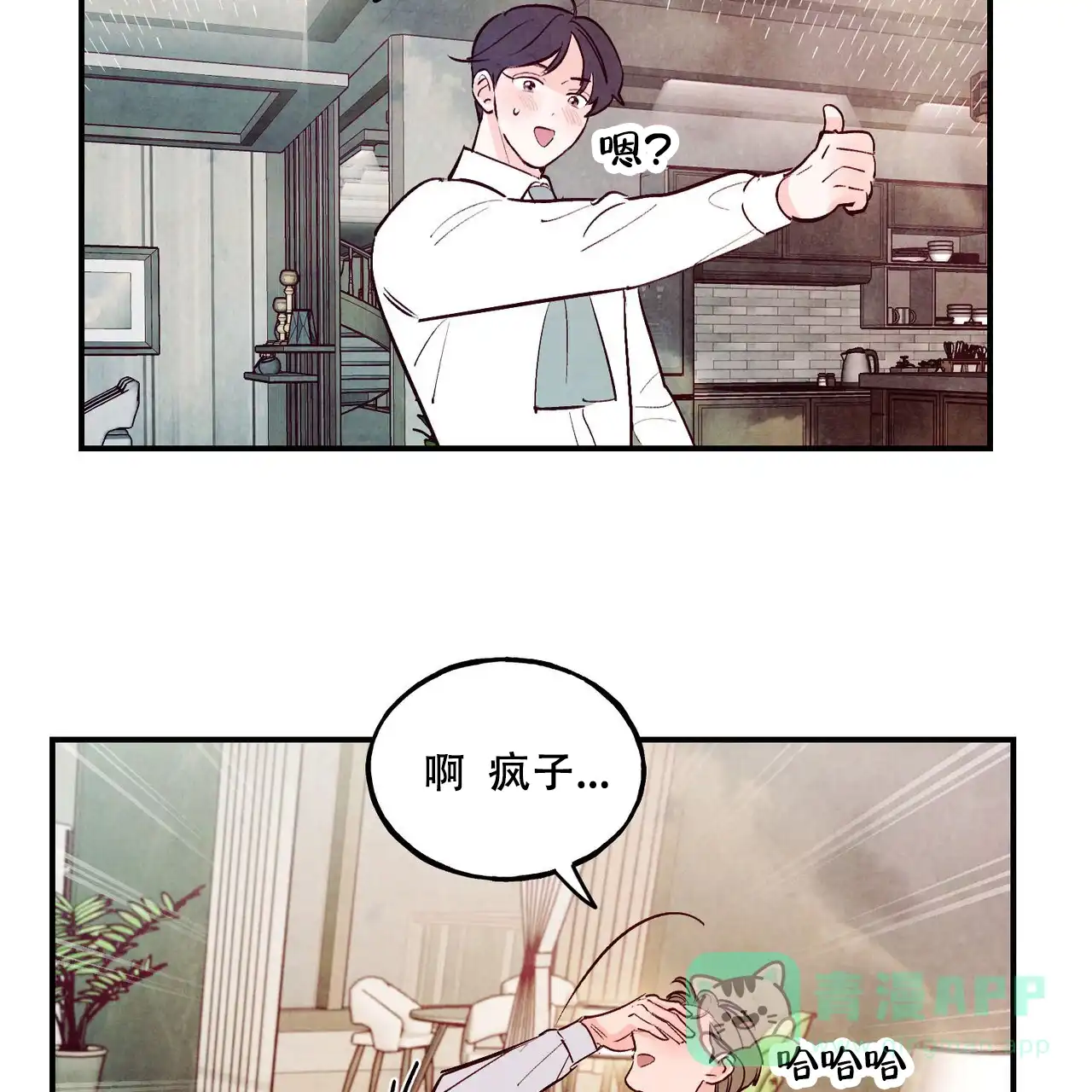 《迷糊的爱》第63话 第11页