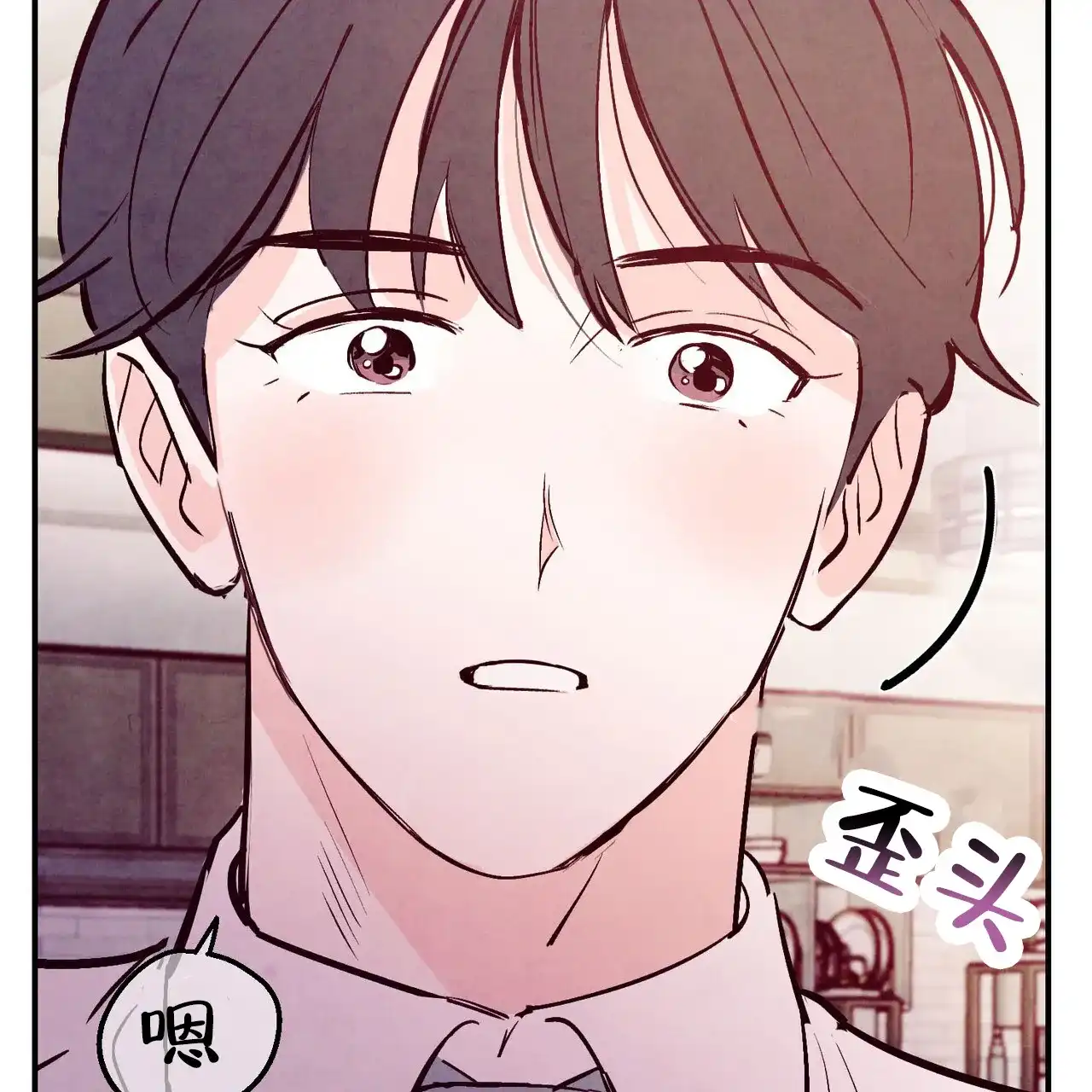 《迷糊的爱》第63话 第3页