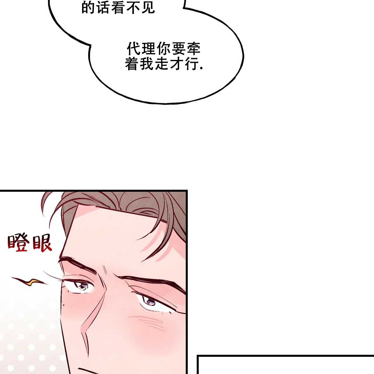 《迷糊的爱》第63话 第40页