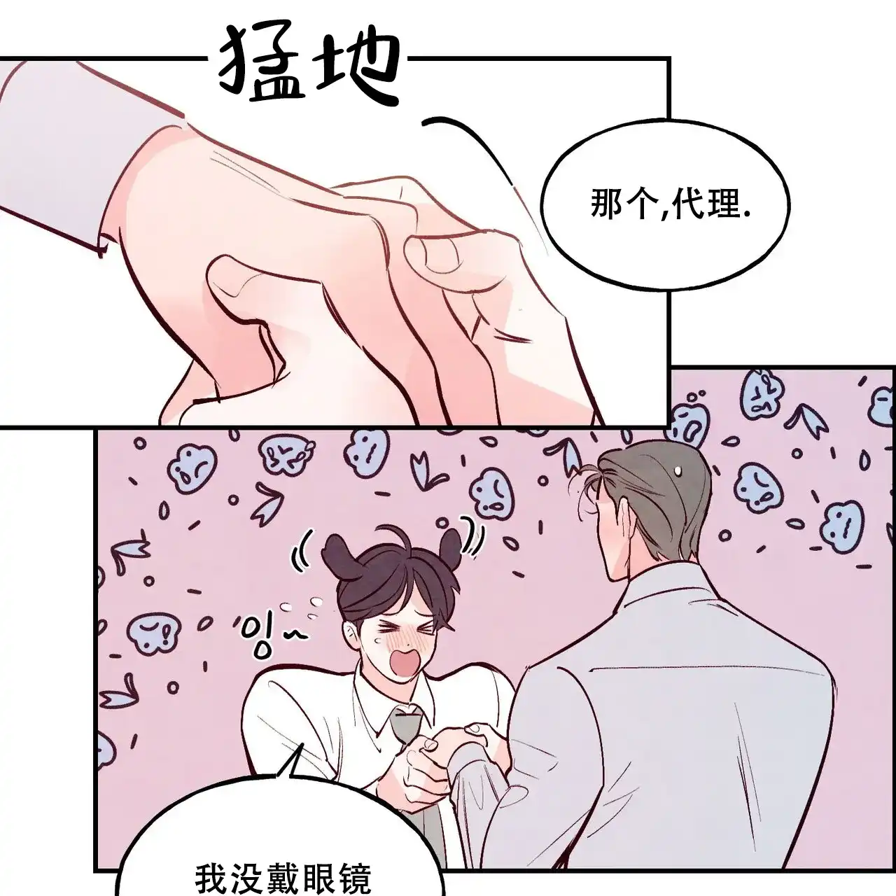 《迷糊的爱》第63话 第39页