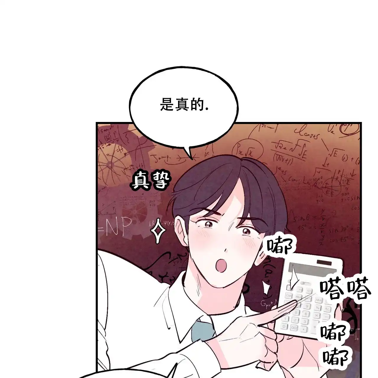 《迷糊的爱》第63话 第13页