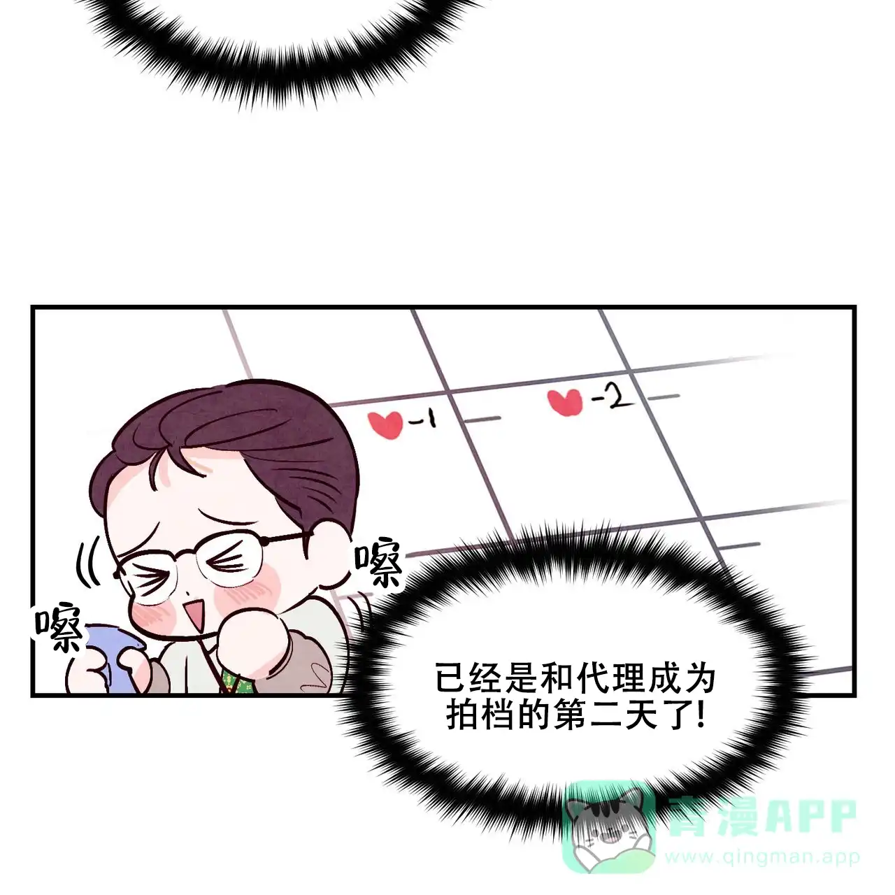 《迷糊的爱》第63话 第51页