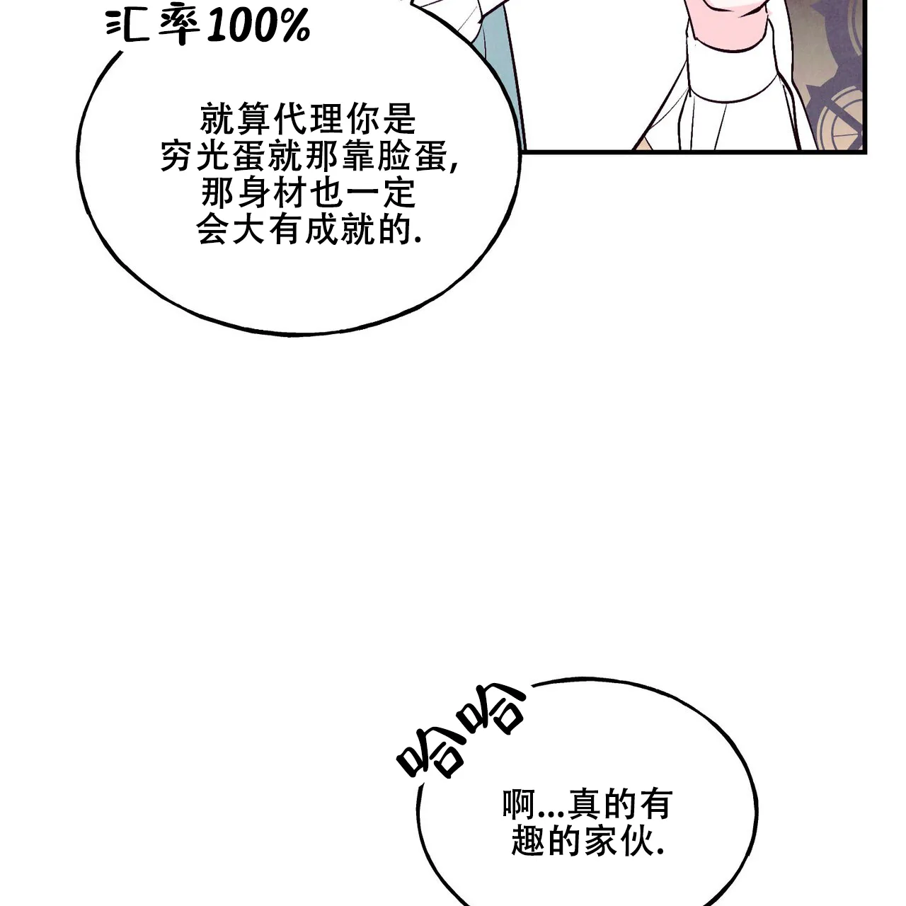 《迷糊的爱》第63话 第14页