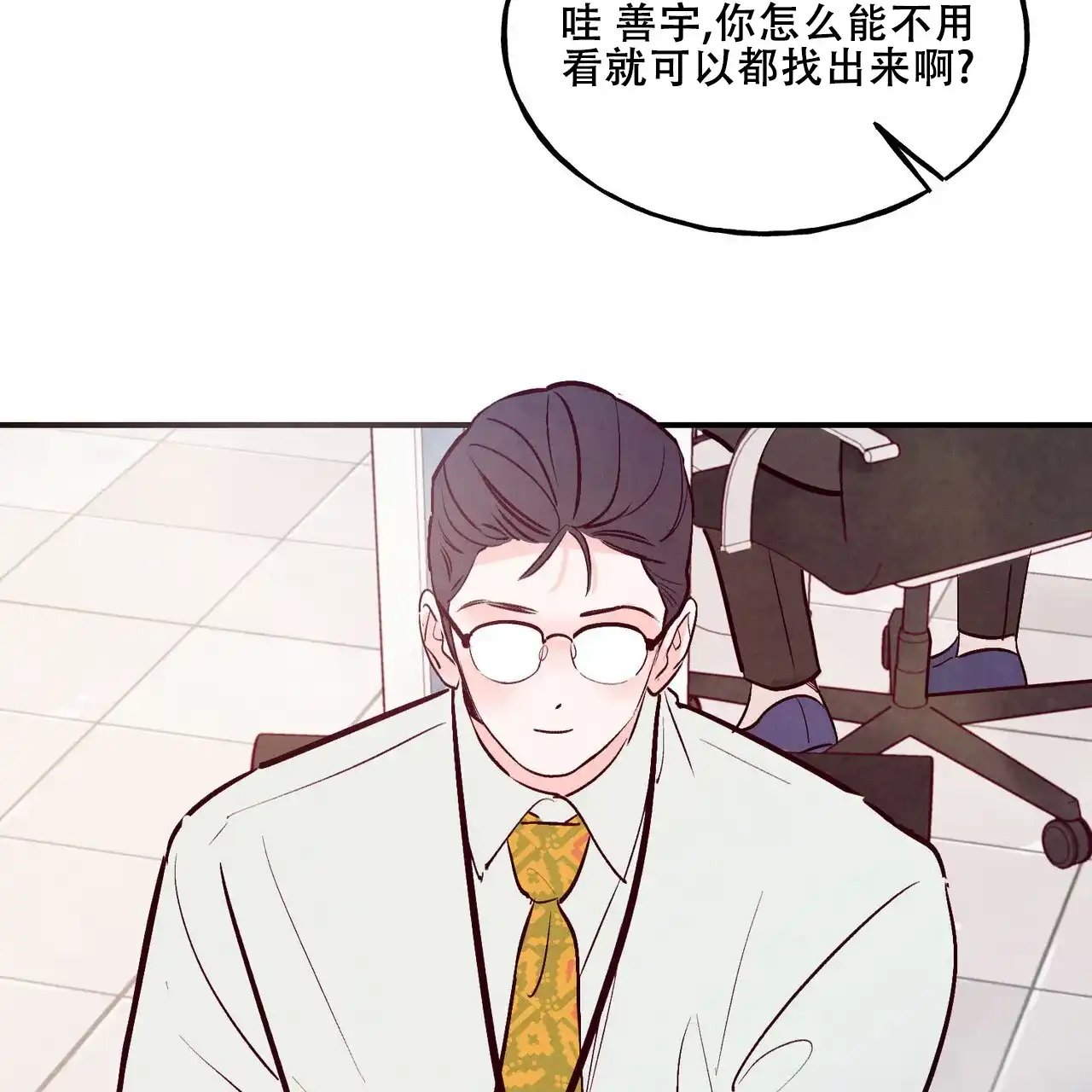 《迷糊的爱》第63话 第58页