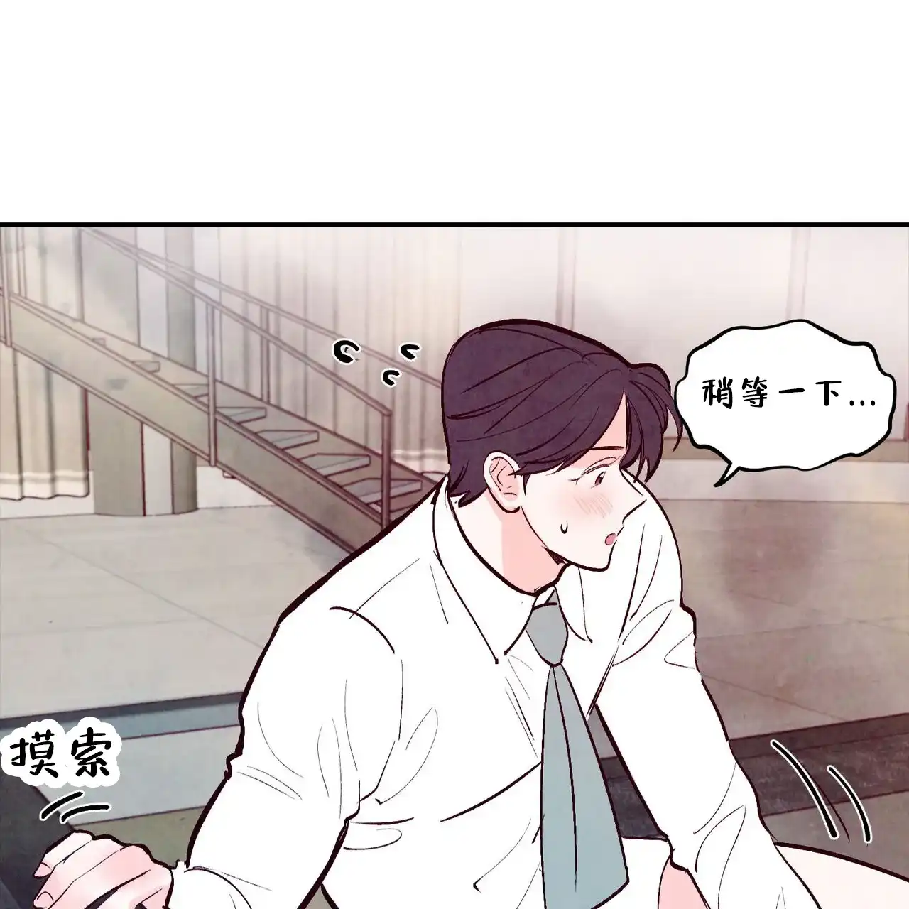 《迷糊的爱》第63话 第30页