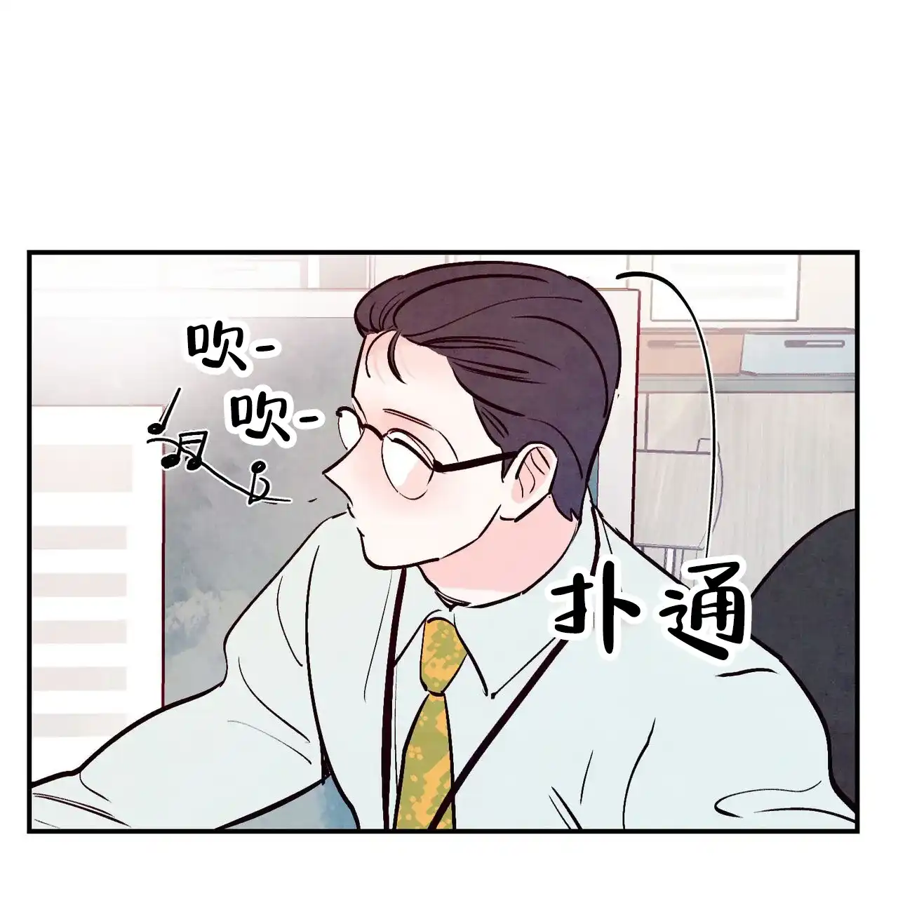 《迷糊的爱》第63话 第53页