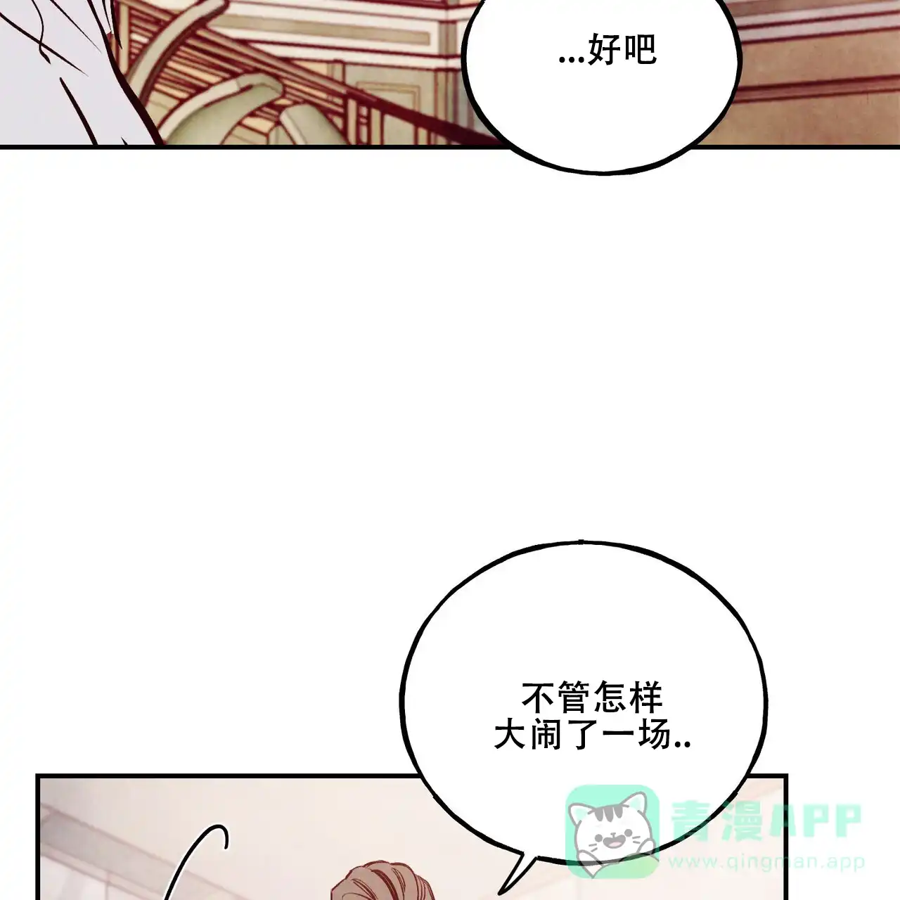 《迷糊的爱》第63话 第26页
