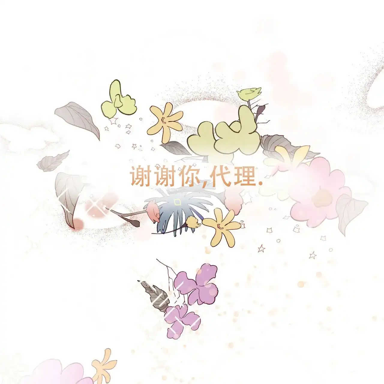 《迷糊的爱》第63话 第45页
