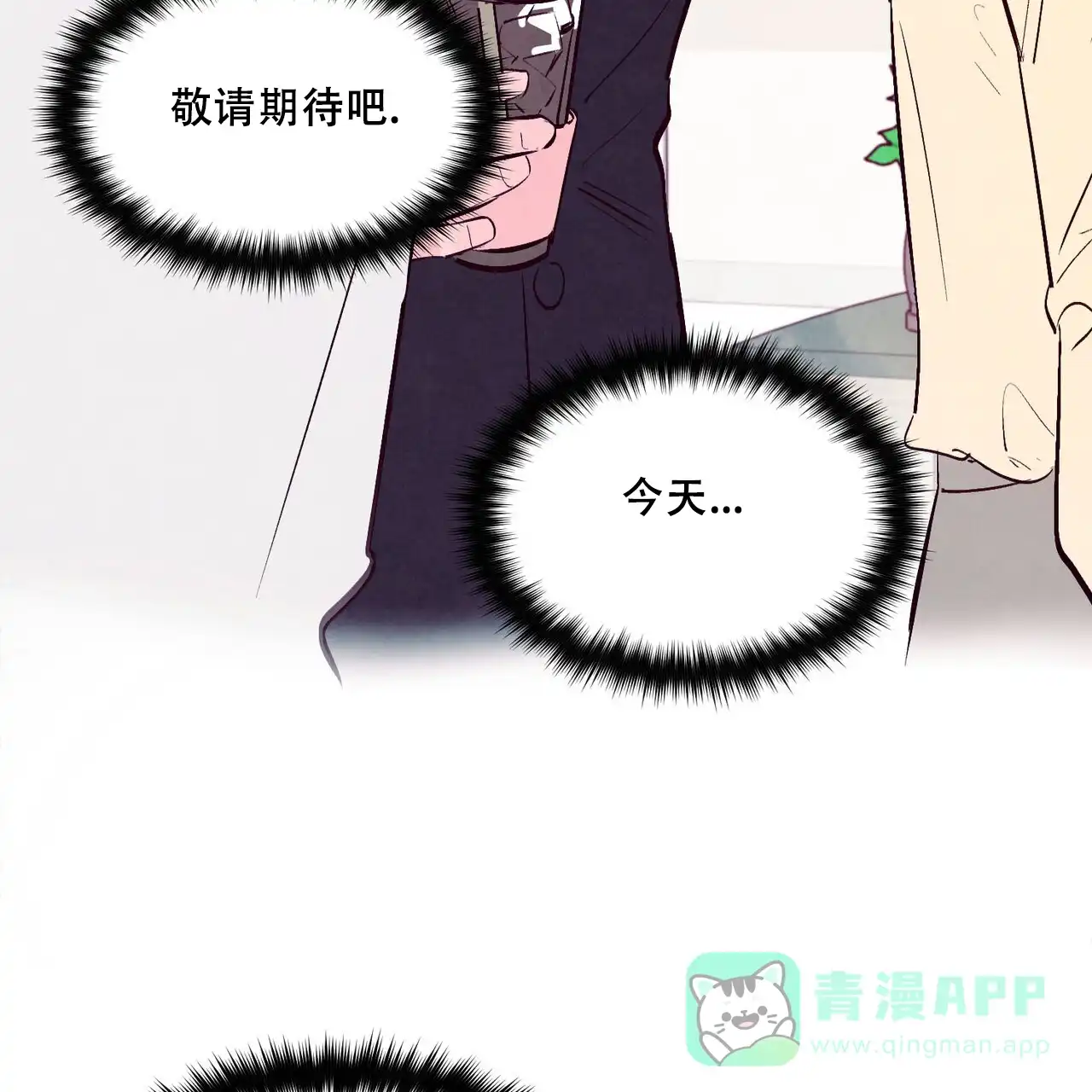 《迷糊的爱》第63话 第61页